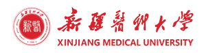 新疆醫科大學